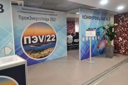 «ПРОМ-ЭНЕРГО-VOLGA’2022»